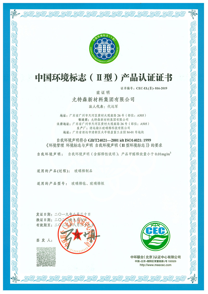 中国环境标志（二型）产品认证证书-2025新澳门原料免费获取网站大全