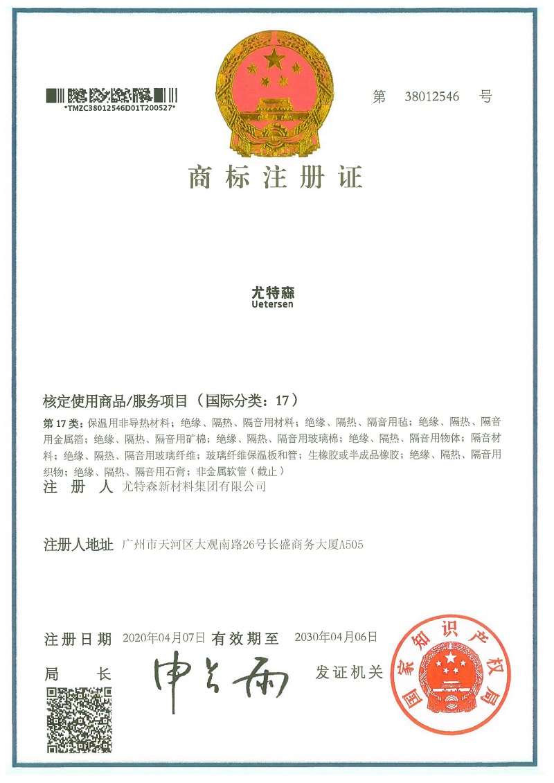 尤特森商标（保温用非导热材料）-2025新澳门原料免费获取网站大全_00.jpg