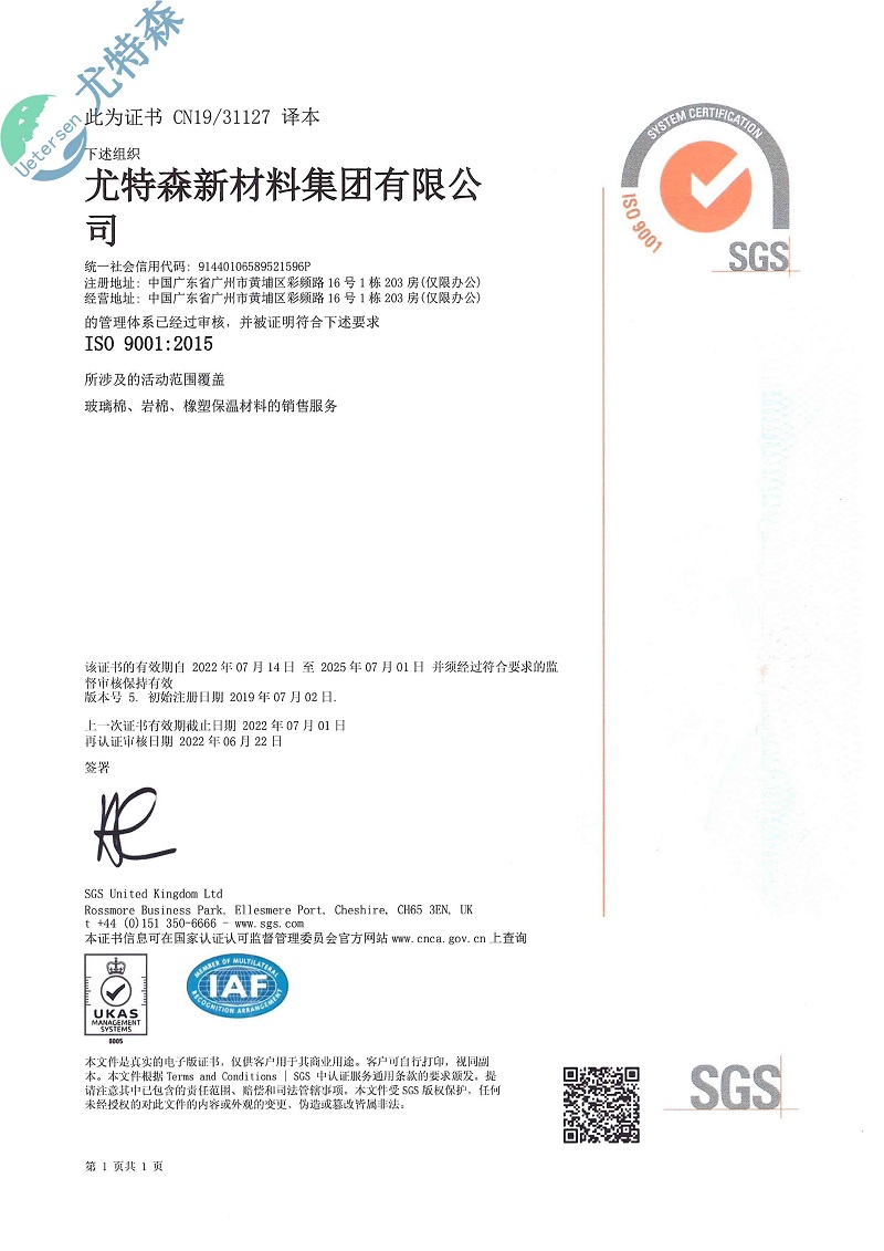 特森ISO证书：9001-2015（中文版）-2025新澳门原料免费获取网站大全