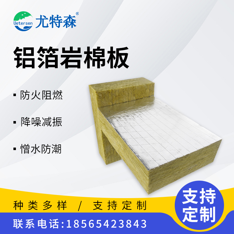 铝箔岩棉板-模板35（广州）.jpg