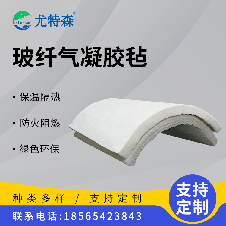 玻纤气凝胶毡-模板35（上海）.jpg