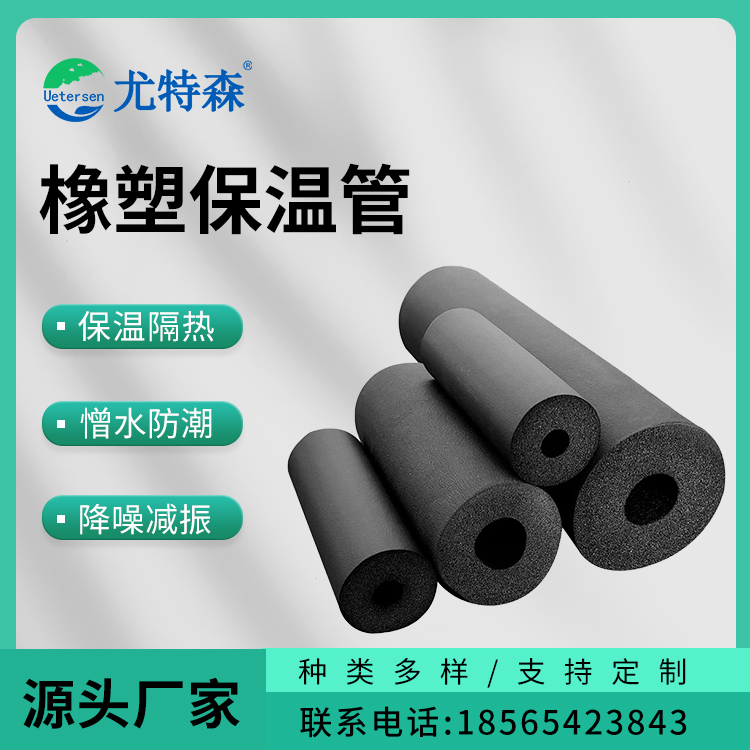 橡塑保温管