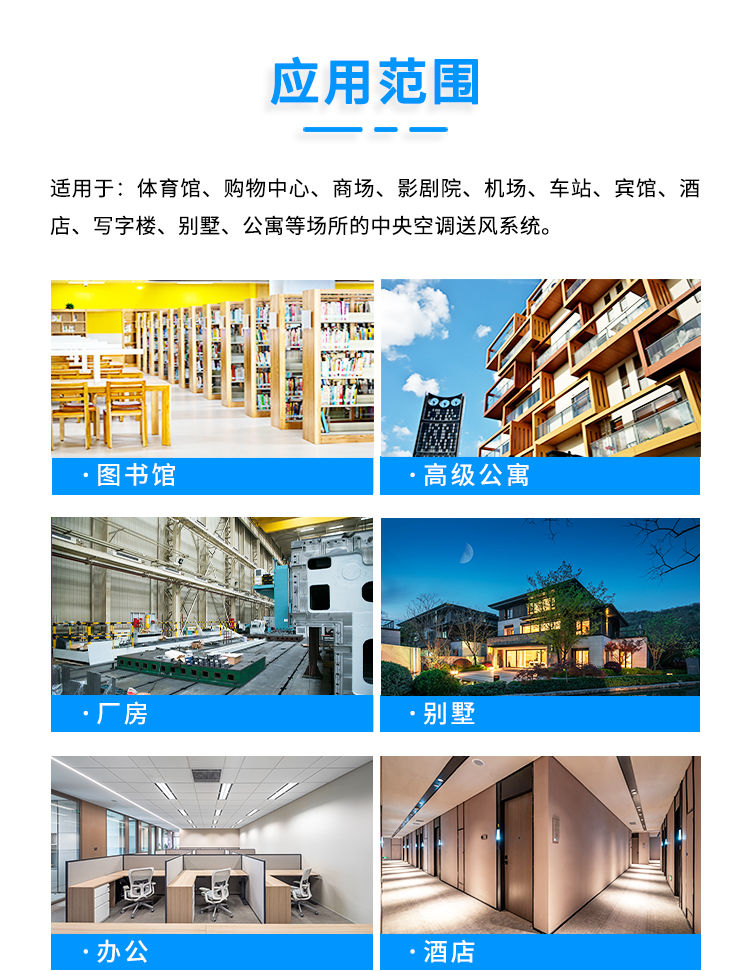 无甲醛玻纤风管应用场景