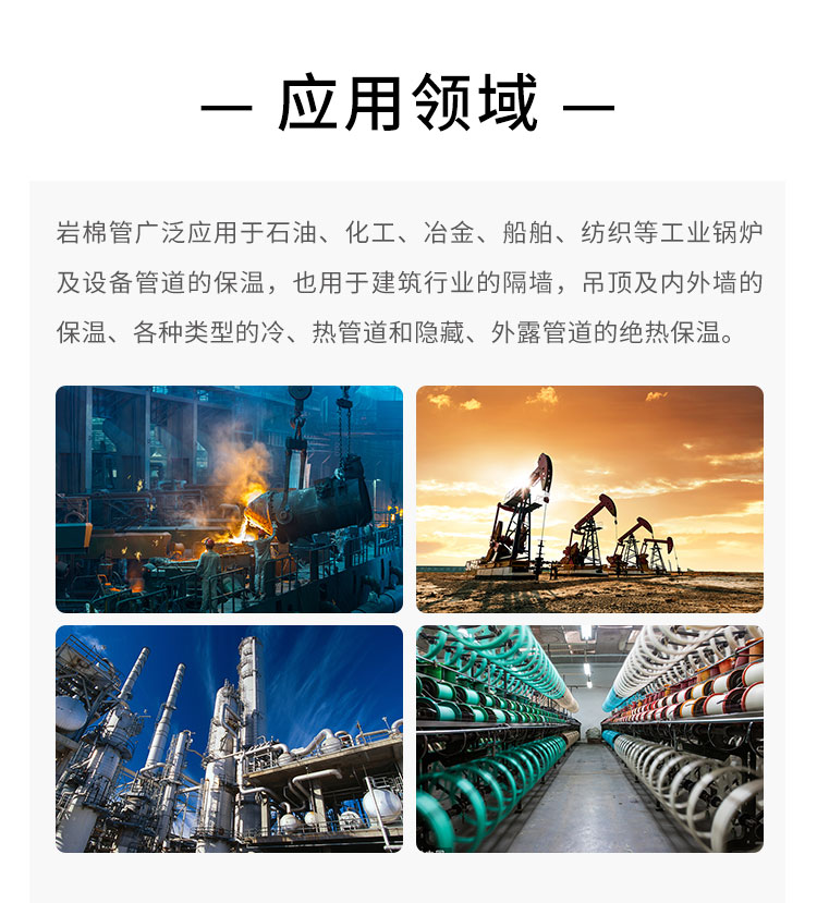 岩棉管详情页2024_10.jpg